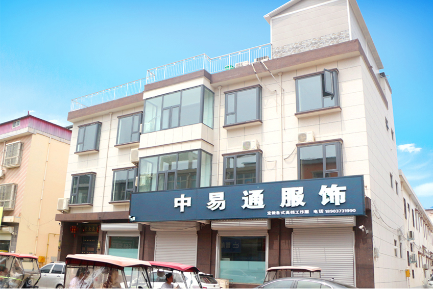 河南中易通服飾有限公司